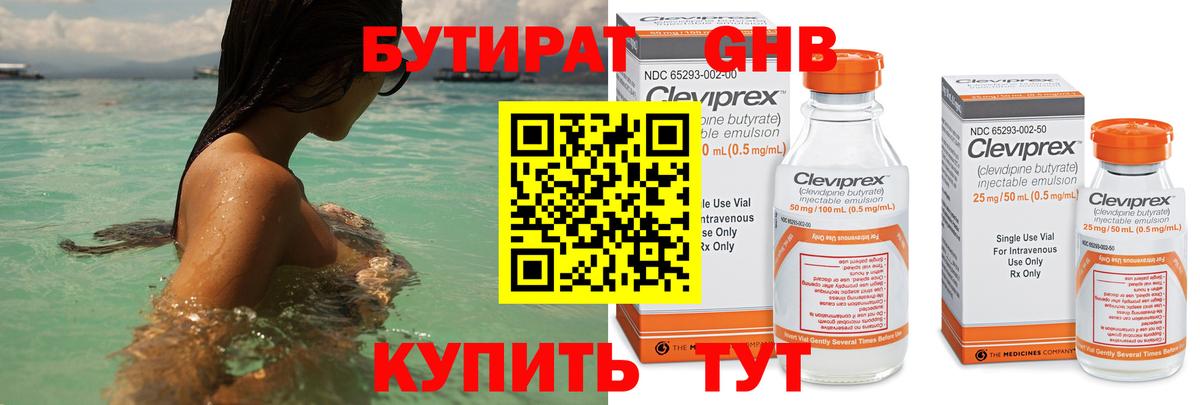 Бутират жидкий экстази Нижний Новгород