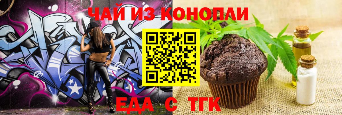 Нижний Новгород  Печенье с ТГК конопля  Вход с VPN 